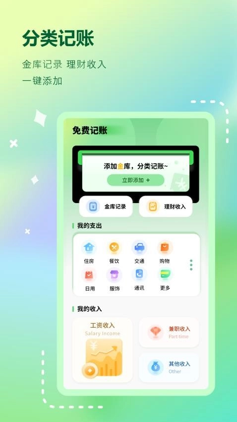 账单管家免费版图2