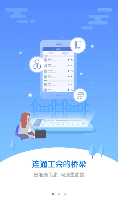 申工通工作平台  安卓版图2