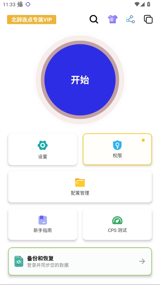 北辞连点正版图1