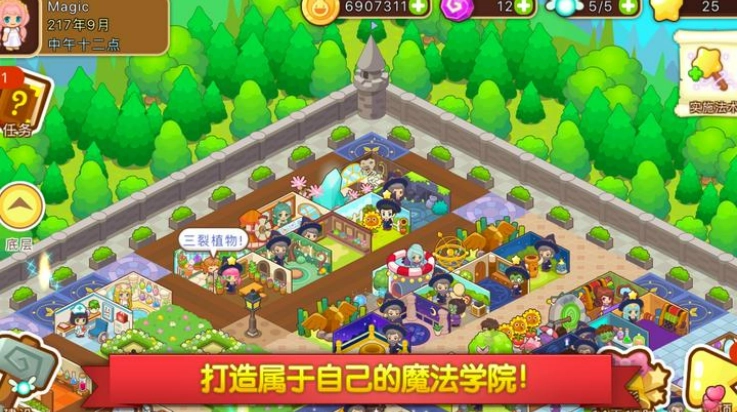 魔法校园2游戏