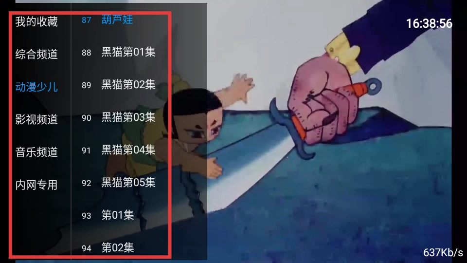 五月天IPTV电视直播软件图1