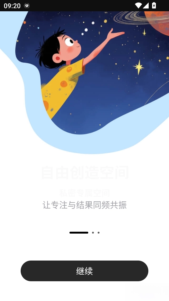 魔力空间软件图1