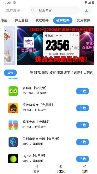 瑞游盒子apk最新版