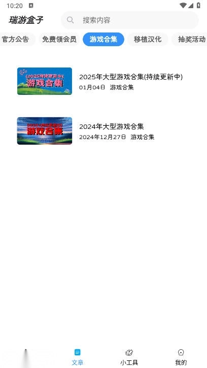 瑞游盒子apk最新版