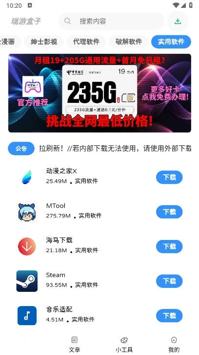 瑞游盒子apk最新版