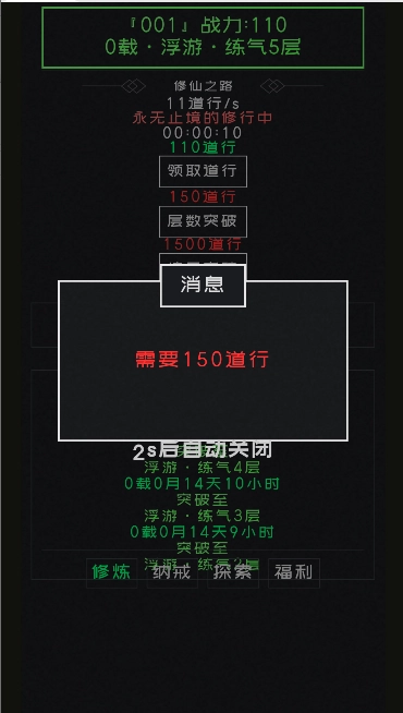 修仙无止境2游戏手机版图2