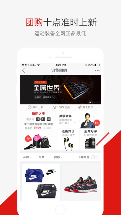 识货2026安卓版图2