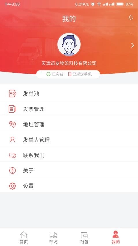 168运友货主端图2