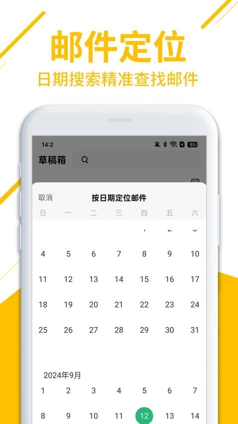 免费邮箱管家最新版图2