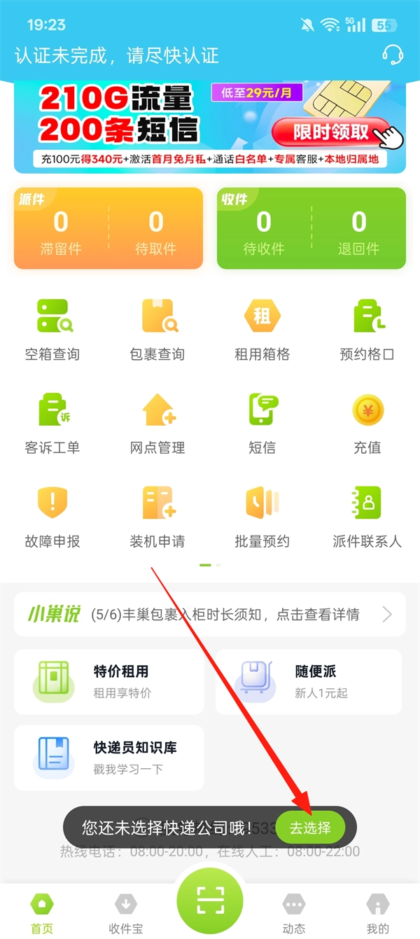丰巢管家最新下载