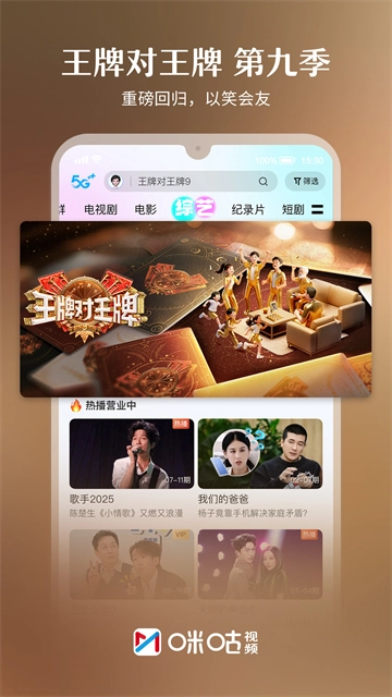 咪咕视频App图5