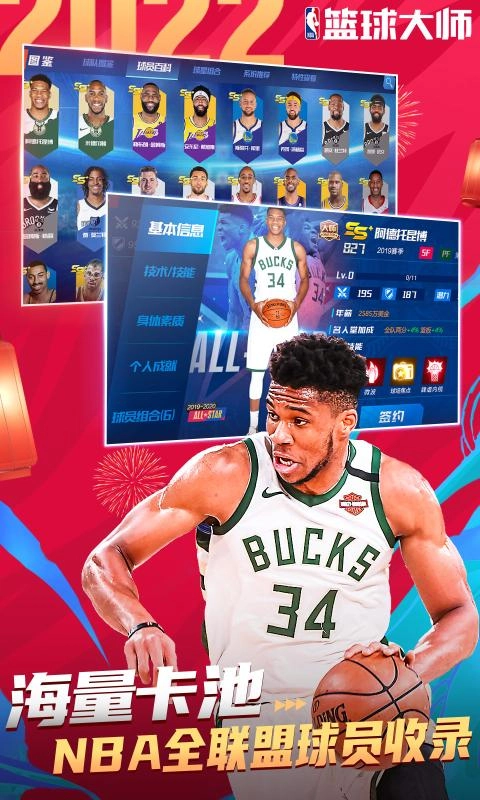 NBA篮球大师游戏图2