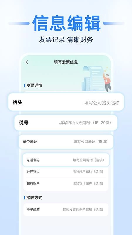 电子发票税务帮手