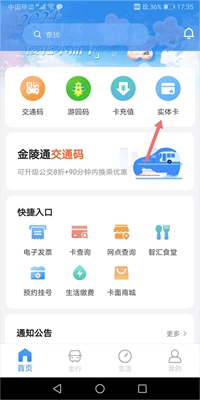 南京市民卡手机版下载