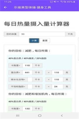 乐瑜束型体操最新版图1