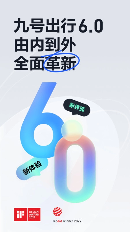 九号出行安装手机版图1