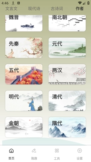 龙凤诗词手机版图2