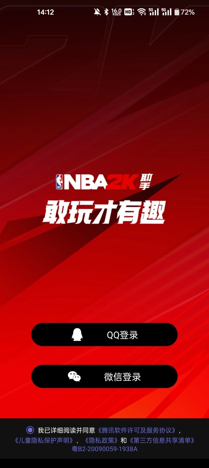NBA2K助手手机免费版图2