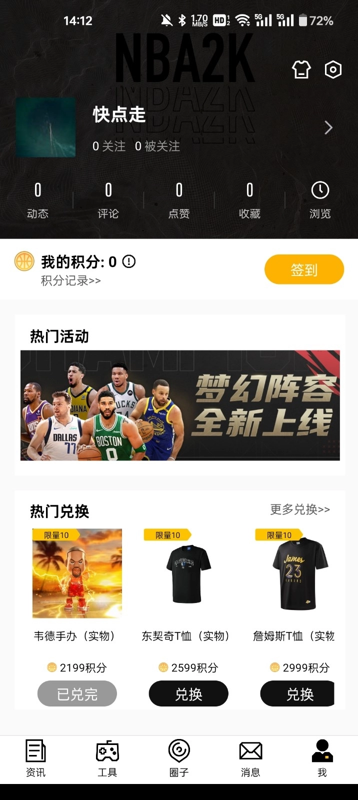 NBA2K助手手机免费版图3