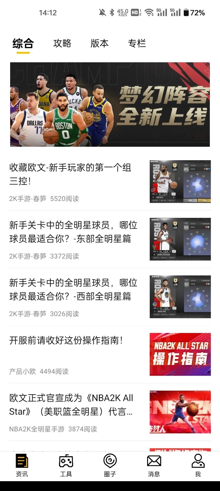 NBA2K助手手机免费版图4