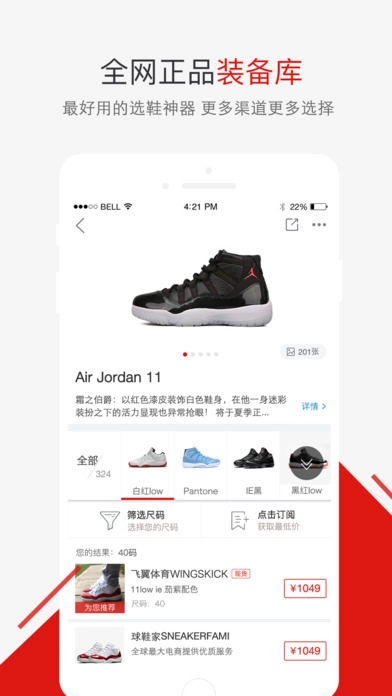 识货2026安卓版图1