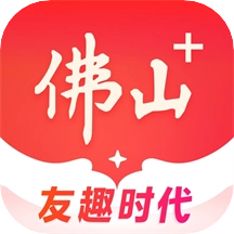佛山+最新版