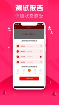 心跳测试安卓版图4