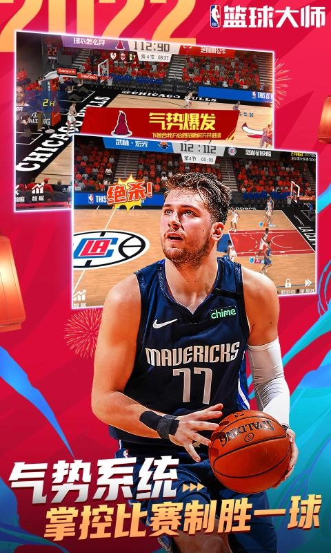 NBA篮球大师游戏图5