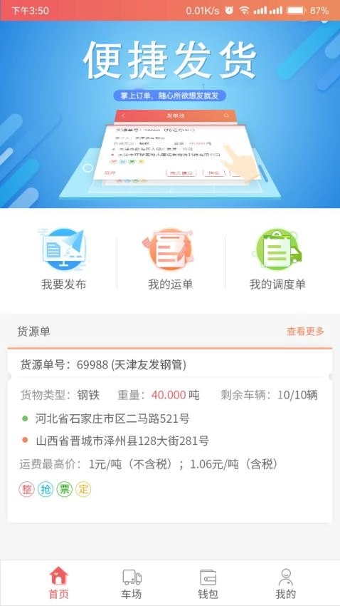 168运友货主端图1