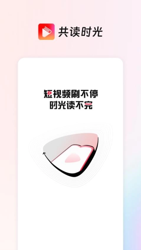 共读时光免费版图4
