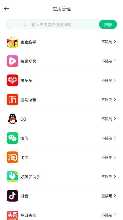 好孩子助手最新版