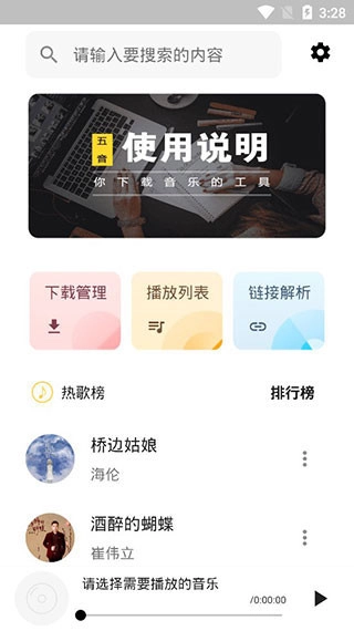 五音助手(4)