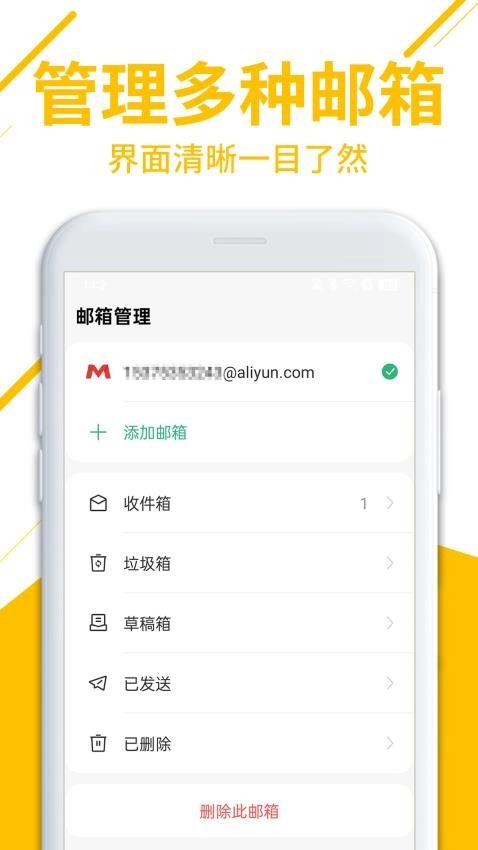 免费邮箱管家最新版图3