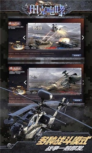 坦克咆哮内购版图2
