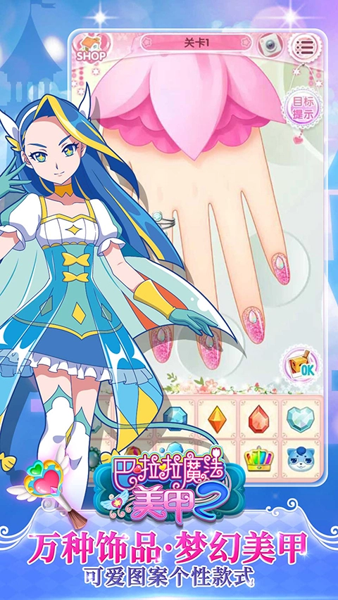 巴啦啦魔法美甲2最新版