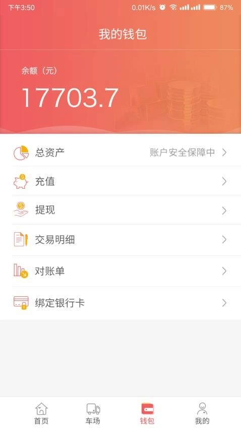 168运友货主端图3