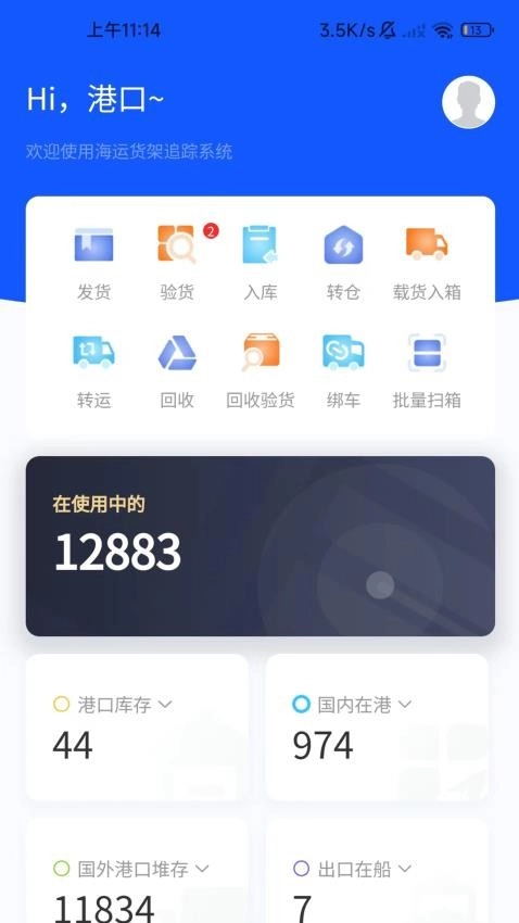 货架追踪手机版