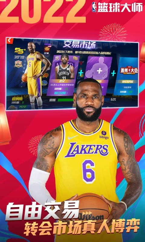 NBA篮球大师游戏图4