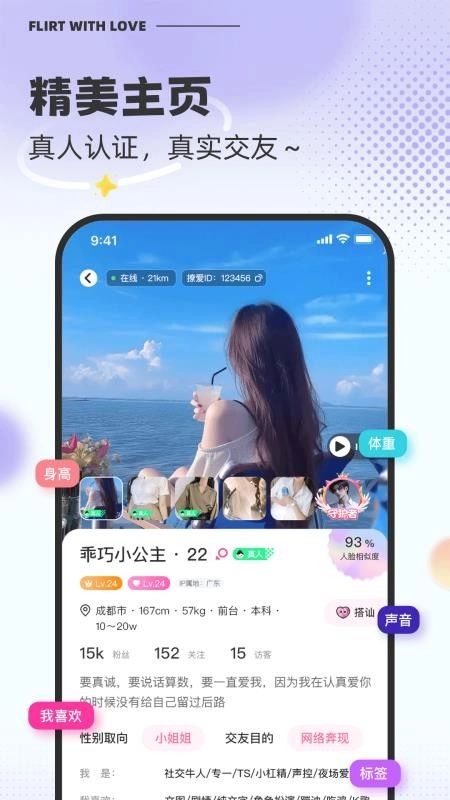 撩爱