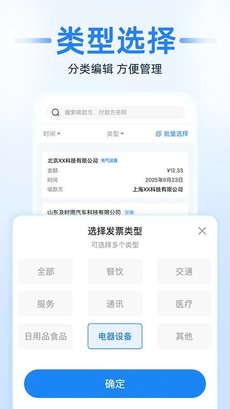 电子发票税务帮手