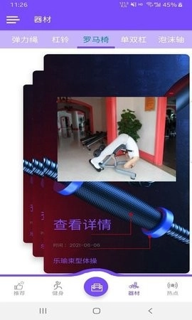乐瑜束型体操最新版图2