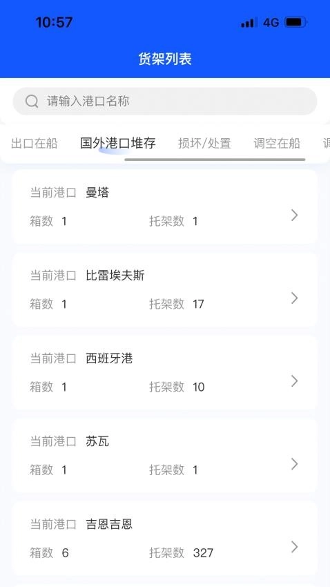 货架追踪手机版