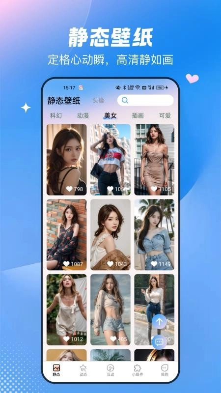 免费心动主题壁纸免费版图3