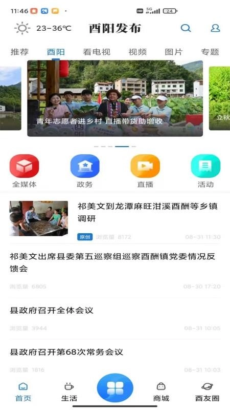酉阳发布客户端图3