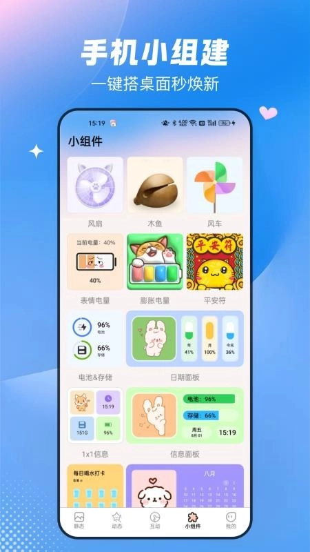 免费心动主题壁纸免费版图1