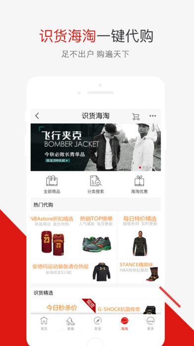 识货2026安卓版图4