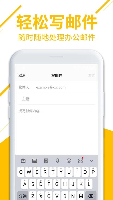 免费邮箱管家最新版图4
