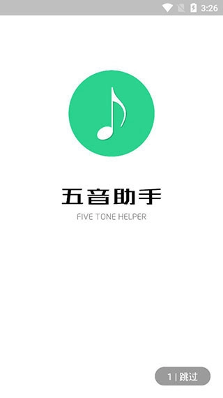 五音助手(2)