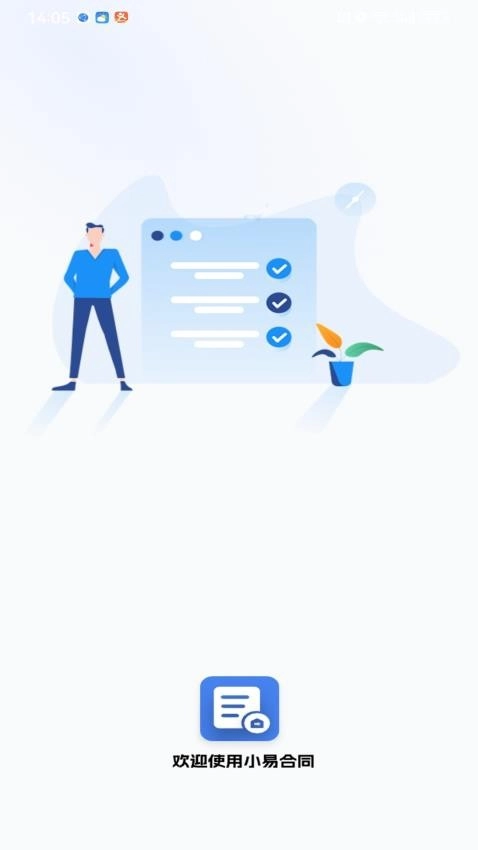 小易合同模版图4