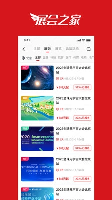 展会之家(1)